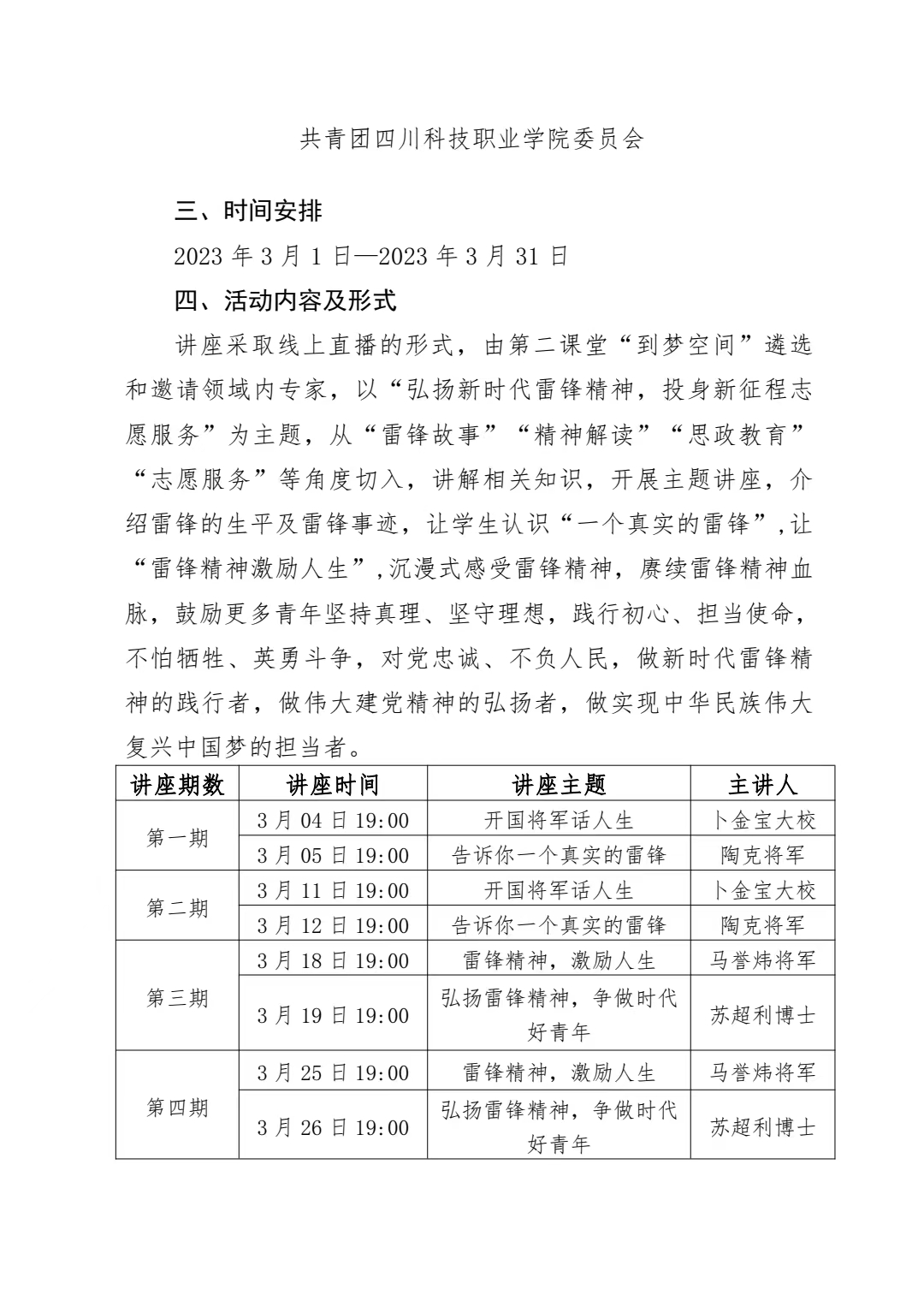 《关于组织开展“弘扬新时代雷锋精神，投身新征程志愿服务”公益讲座的通知》(图2)