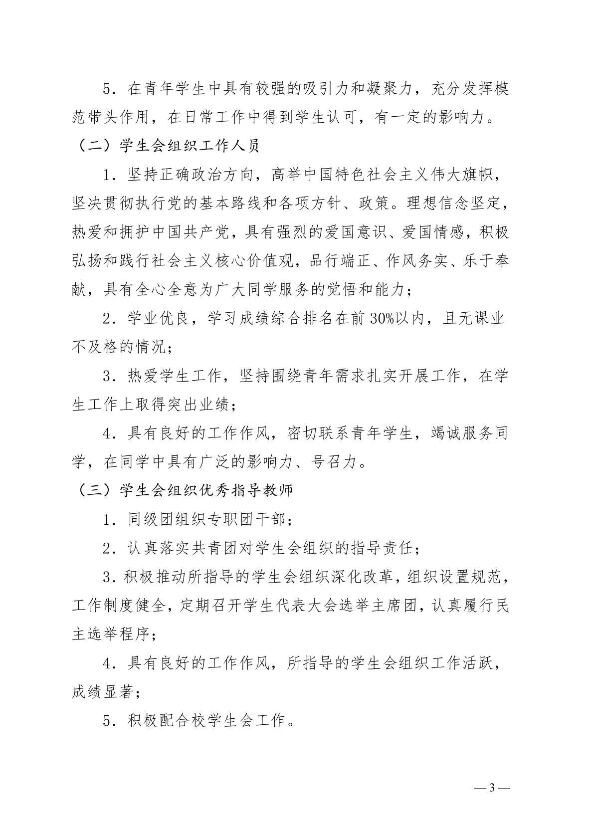 《关于开展 2022 年度“四川科技职业学院优秀学生会组织”“四川科技职业学院学生会组织优秀工作人员”“四川科技职业学院学生会组织优秀指导教师”评选工作的通知》(图3)