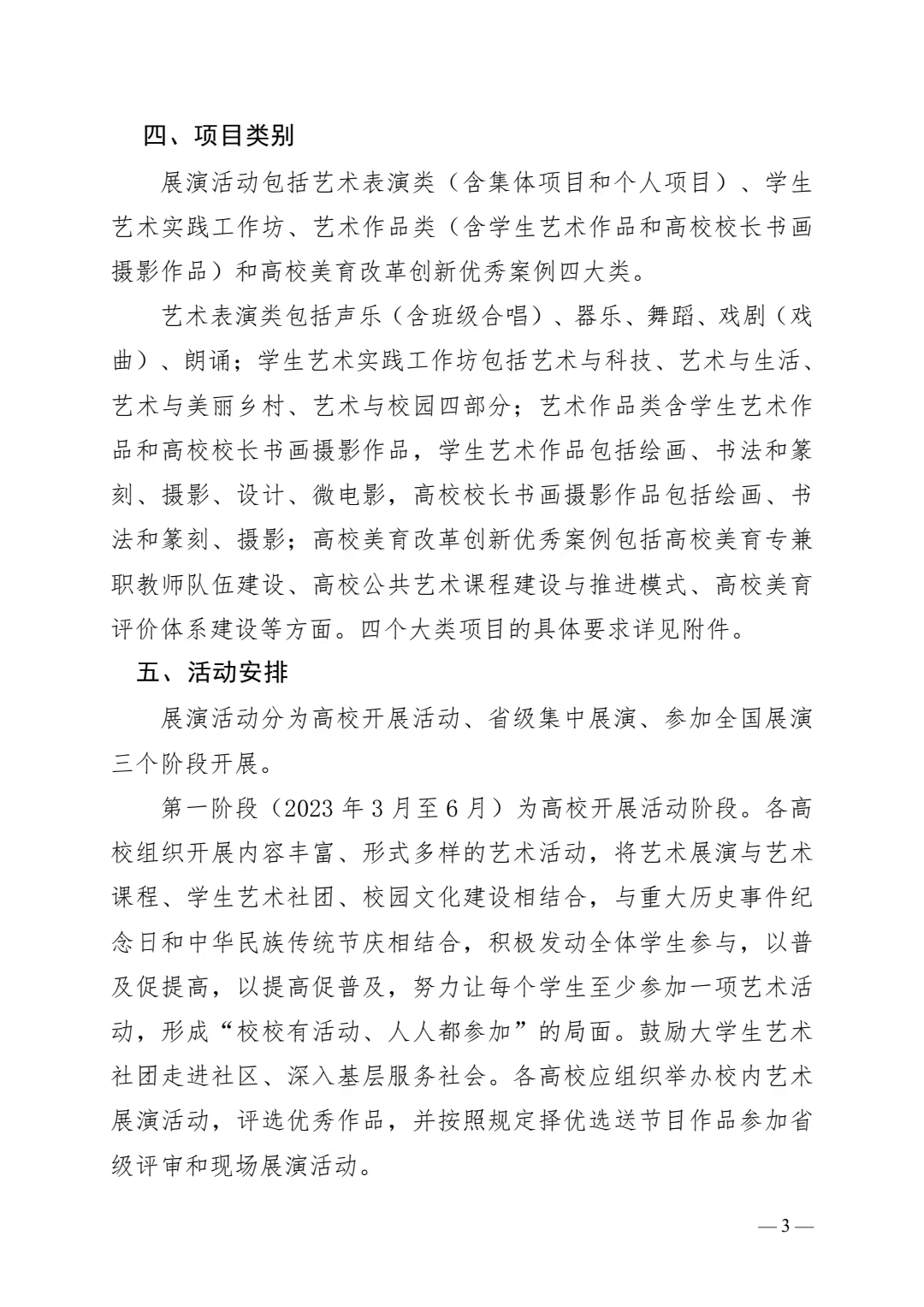 《关于征集四川省第十届大学生艺术展演活动作品的通知》(图3)