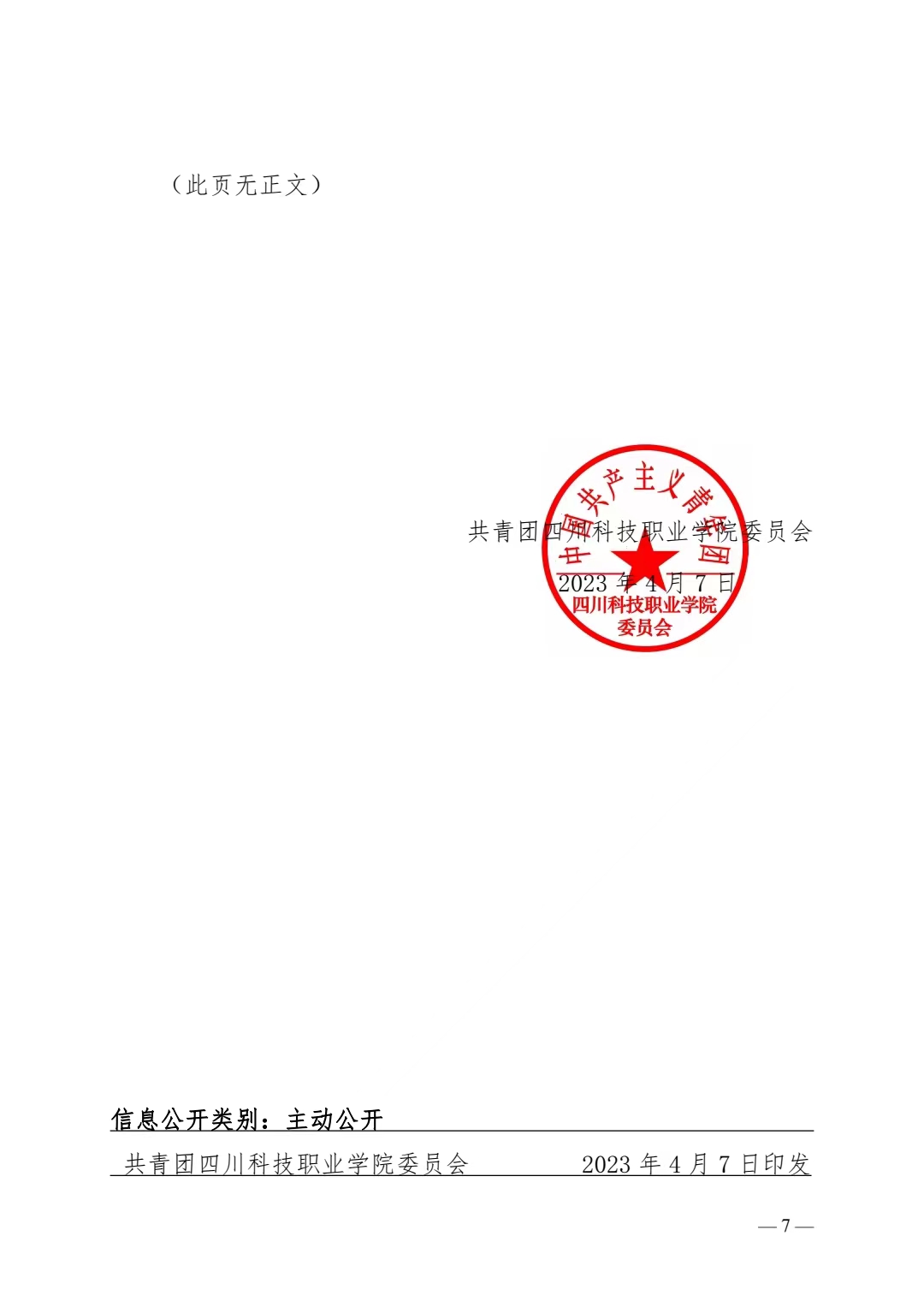 《关于征集四川省第十届大学生艺术展演活动作品的通知》(图7)
