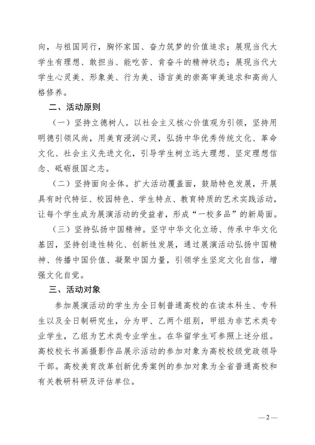 《关于征集四川省第十届大学生艺术展演活动作品的通知》(图2)