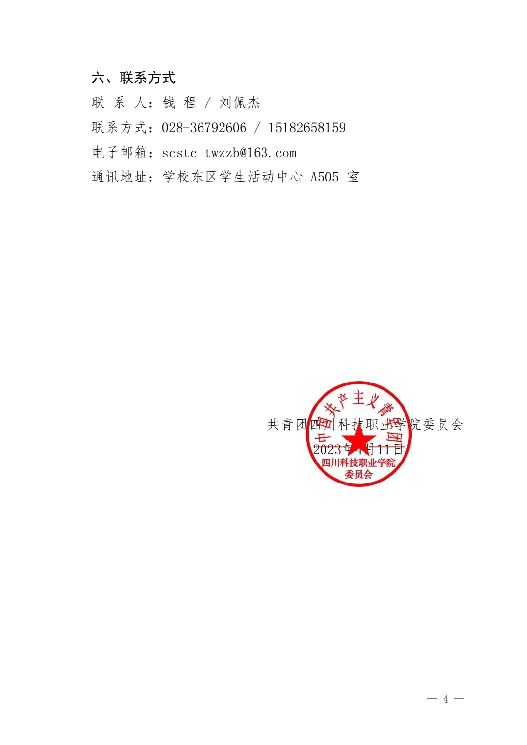 《关于组织开展4月份主题团日活动的通知》(图4)