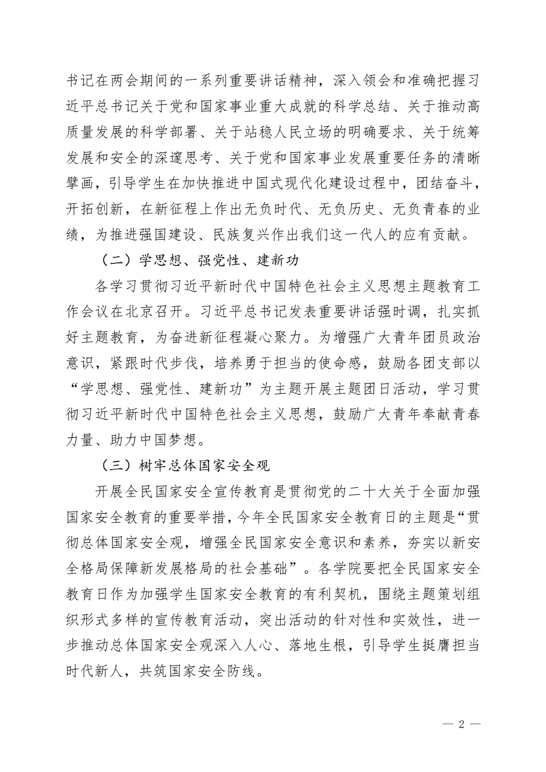 《关于组织开展4月份主题团日活动的通知》(图2)