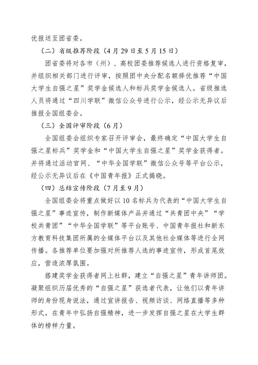 《关于推报 2022 年度“中国大学生自强之星”奖学金人选的通知》(图3)