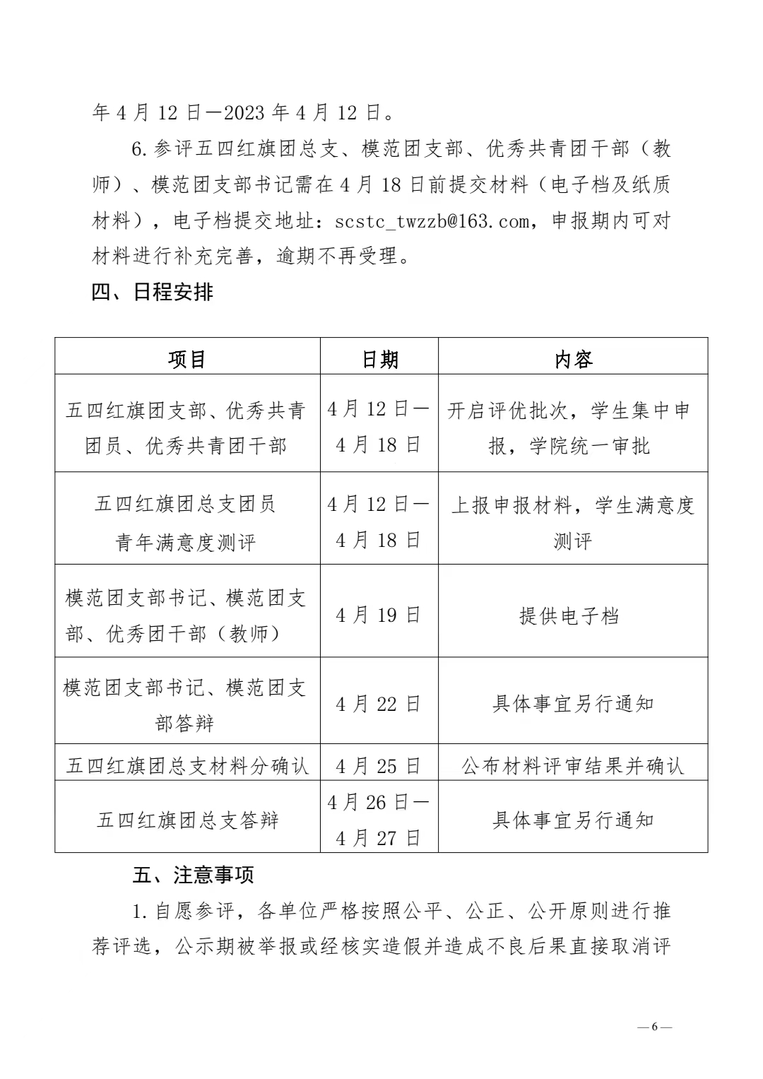 《关于开展 2022-2023 年度团内评优工作的通知》(图6)