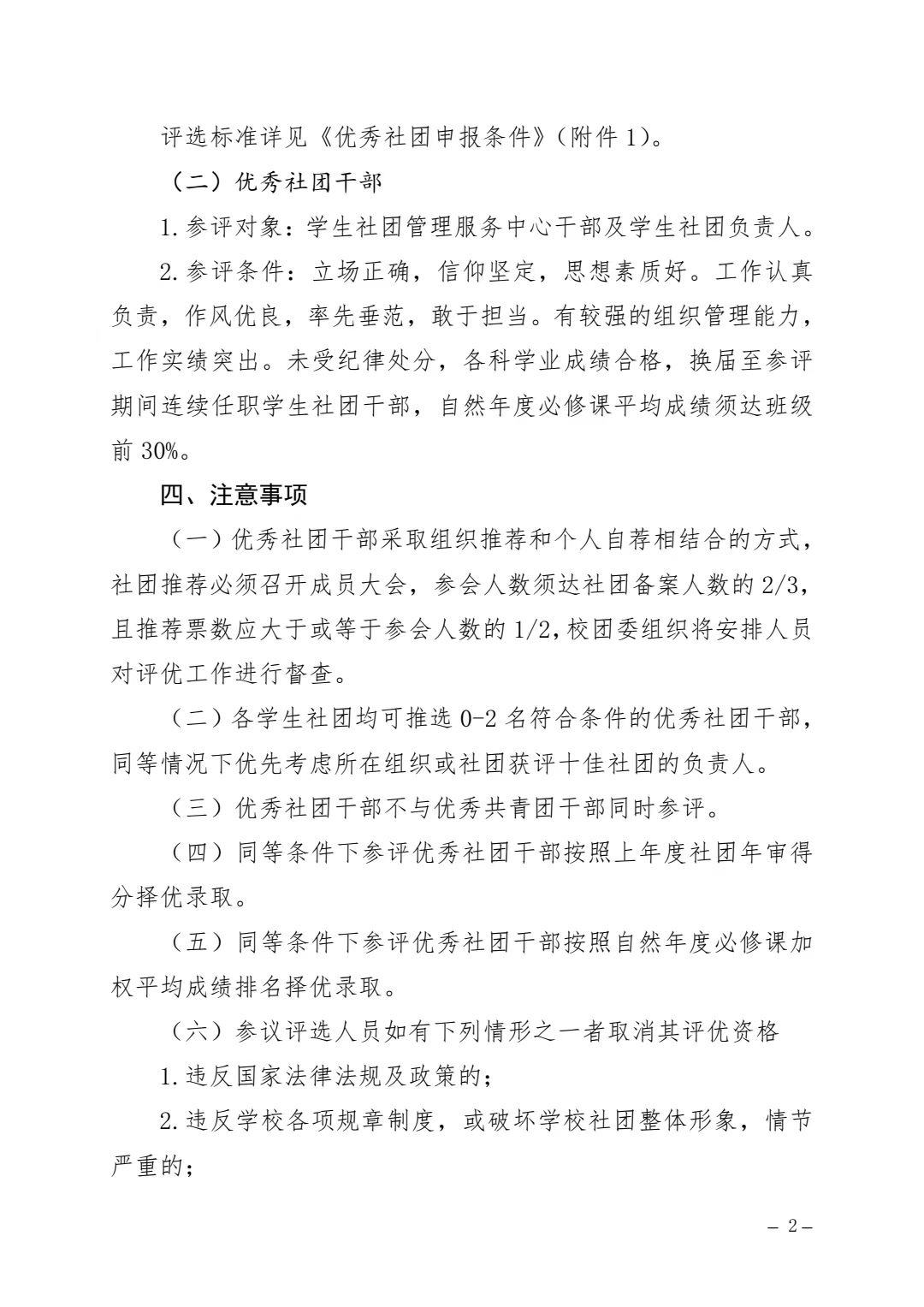 《关于开展 2022—2023 年度学生社团评优工作的通知》(图2)