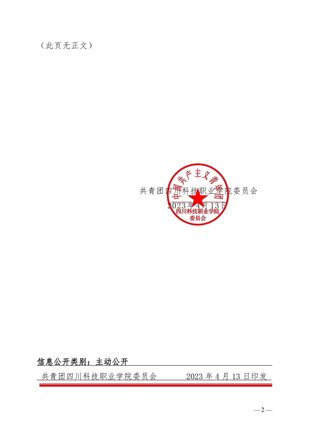 关于转发《关于巩固高校学生会(研究生会)改革成果的若干措施》的通知(图2)