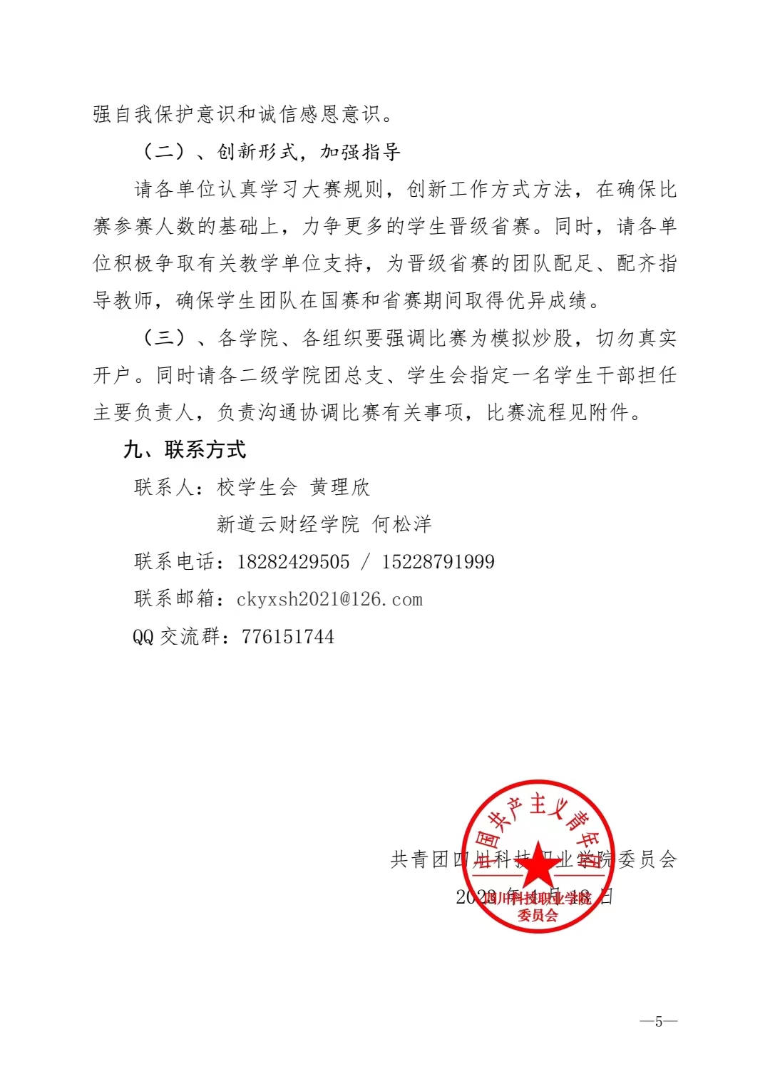 《关于举办第九届“东方财富杯”全国大学生金融挑战赛校赛的通知》(图5)
