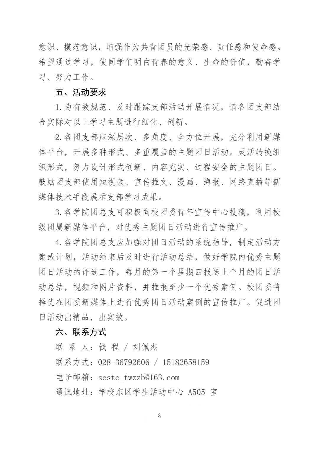 《关于组织开展5月份主题团日活动的通知》(图3)