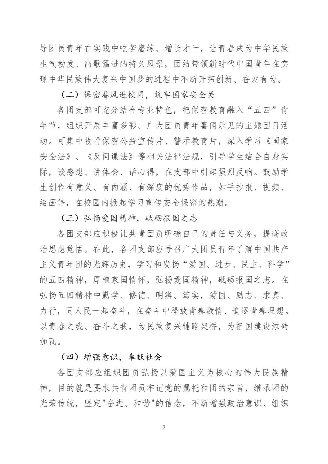 《关于组织开展5月份主题团日活动的通知》(图2)