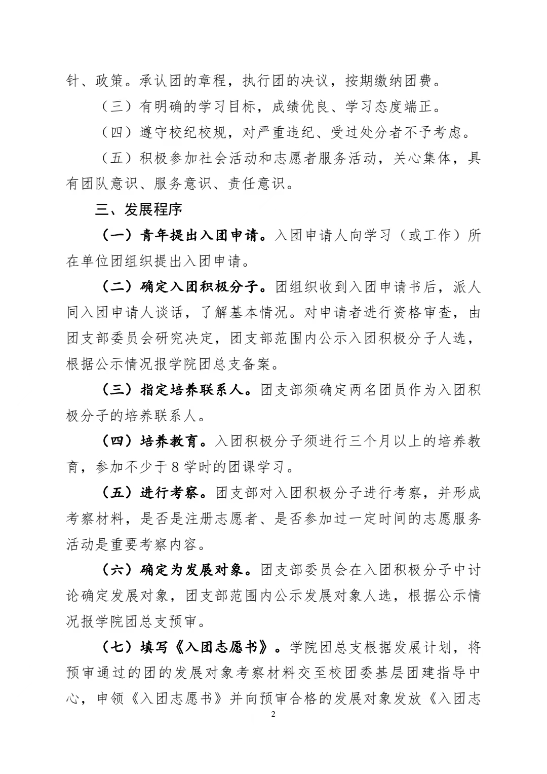 关于组织开展2023年上半年新团员发展工作的通知(图2)