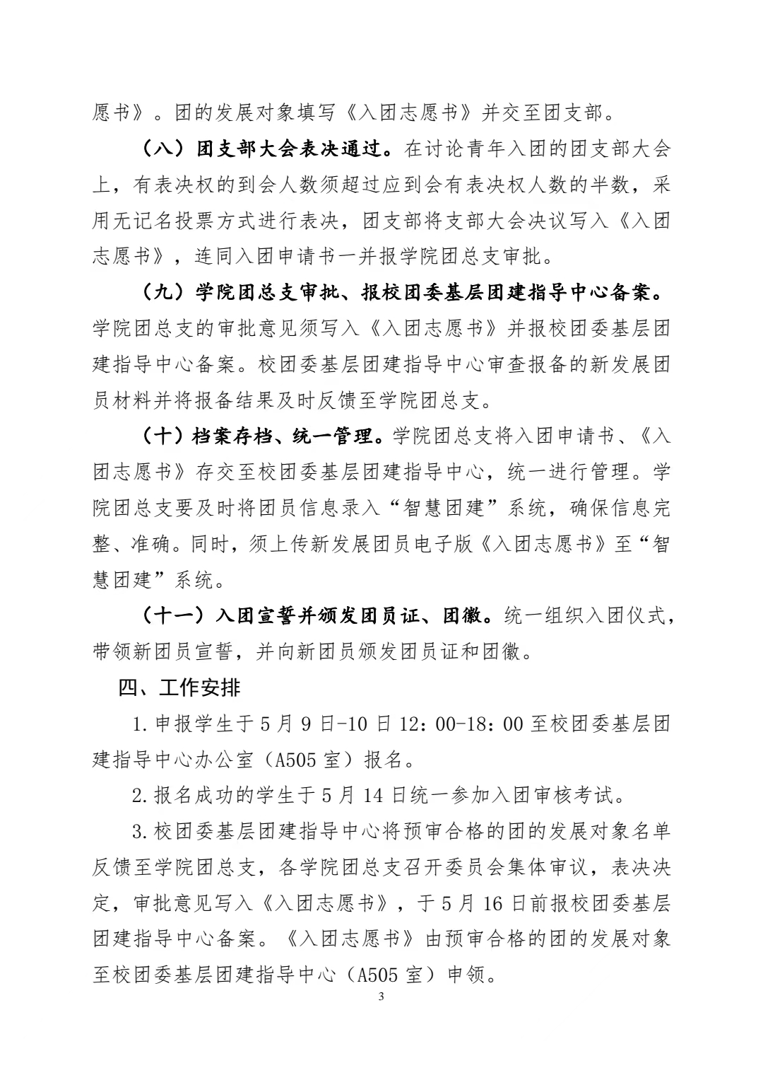 关于组织开展2023年上半年新团员发展工作的通知(图3)