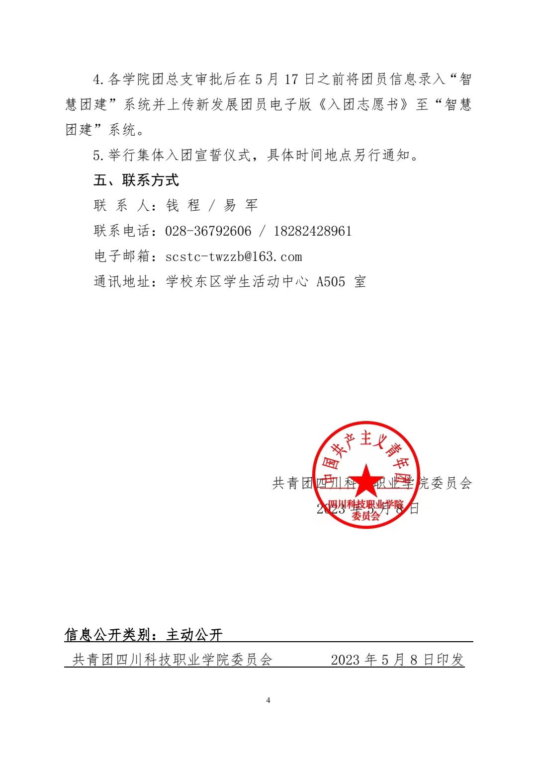 关于组织开展2023年上半年新团员发展工作的通知(图4)