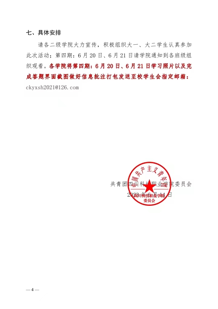 关于组织 2023 年大学生“返家乡”“三下乡” 社会实践安全教育直播讲座的通知(图4)