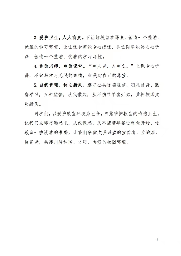 《关于“饭香留食堂，书香溢学堂”——拒绝带餐进教室倡议书的通知》(图2)