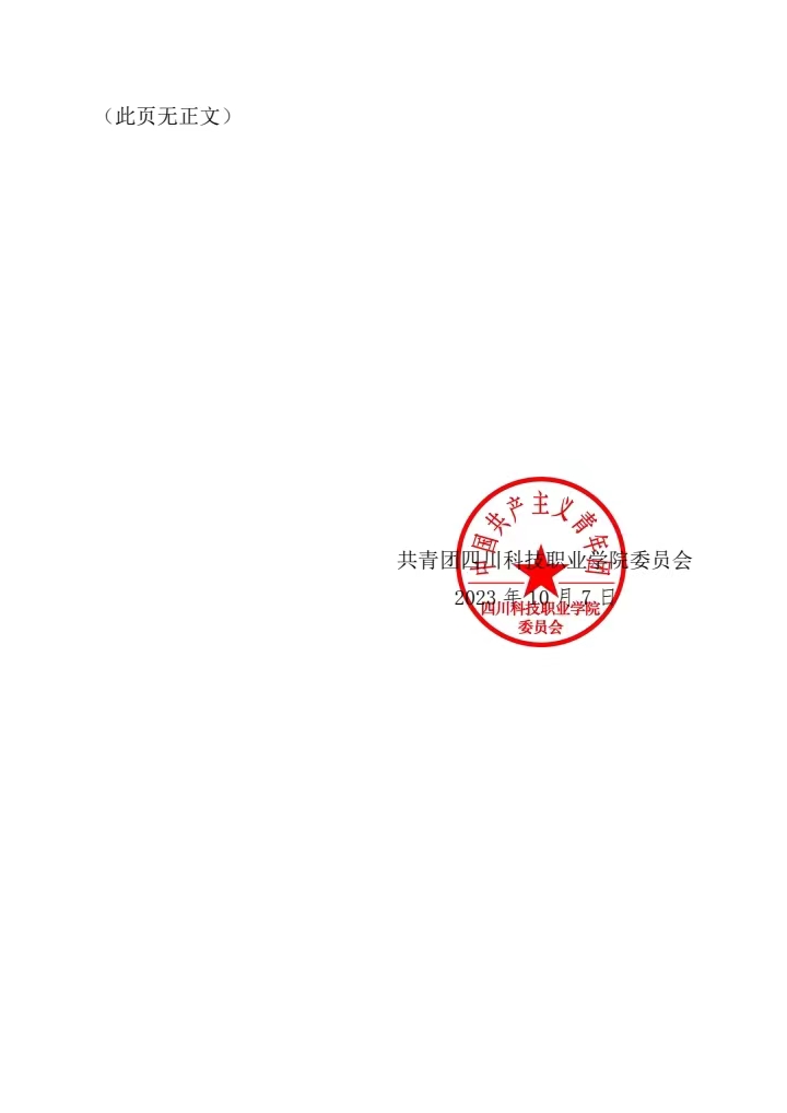 《关于组织开展 10 月份主题团日活动的通知》(图4)
