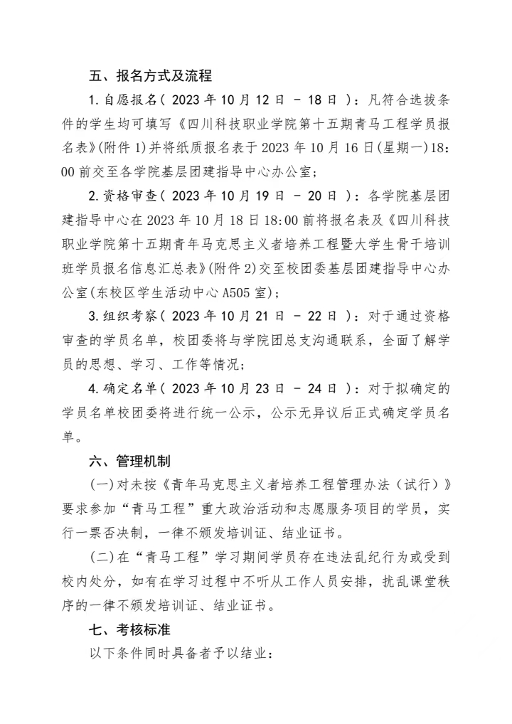 《关于举办 2023 年青年马克思主义者培养工程暨第十五期大学生骨干培训班通知》(图3)