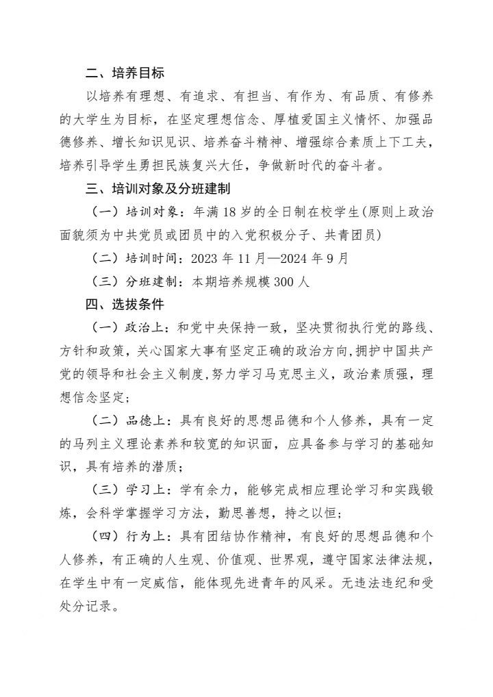 《关于举办 2023 年青年马克思主义者培养工程暨第十五期大学生骨干培训班通知》(图2)