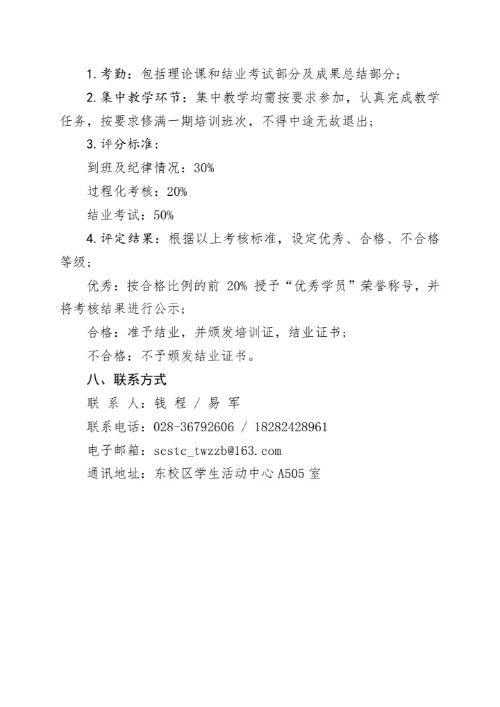 《关于举办 2023 年青年马克思主义者培养工程暨第十五期大学生骨干培训班通知》(图4)