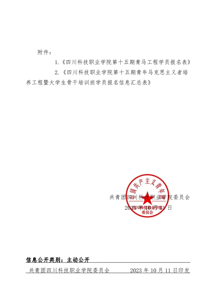 《关于举办 2023 年青年马克思主义者培养工程暨第十五期大学生骨干培训班通知》(图5)