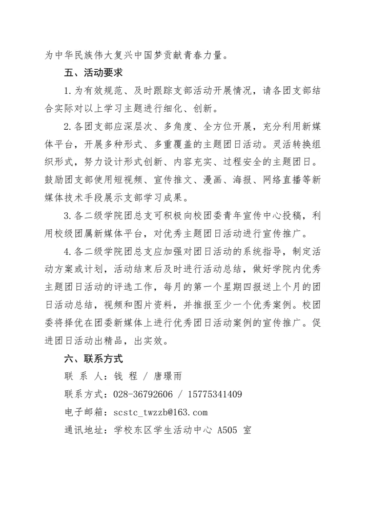《关于组织开展12月份主题团日活动的通知》(图3)