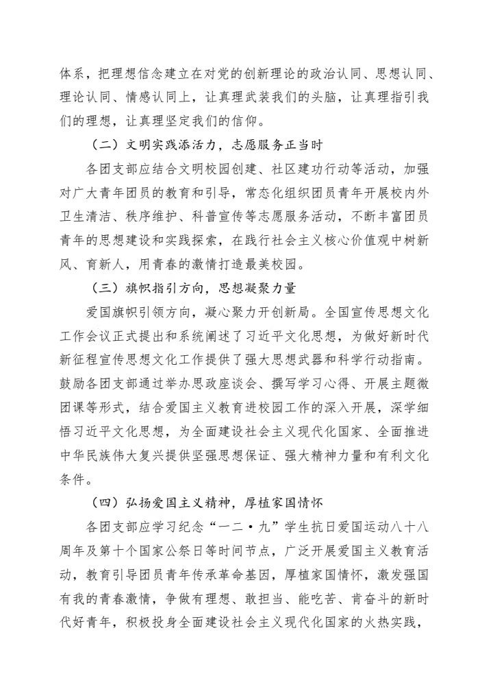 《关于组织开展12月份主题团日活动的通知》(图2)