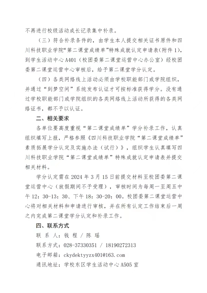 《关于做好2023-2024学年秋季学期“第二课堂成绩单”学分补录工作的通知》(图2)
