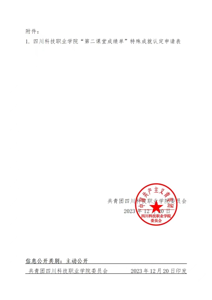 《关于做好2023-2024学年秋季学期“第二课堂成绩单”学分补录工作的通知》(图3)