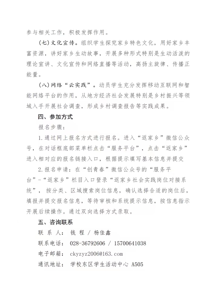 《关于组织开展四川科技职业学院2024年寒假“返家乡”社会实践活动的通知》(图3)