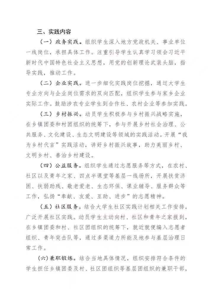 《关于组织开展四川科技职业学院2024年寒假“返家乡”社会实践活动的通知》(图2)