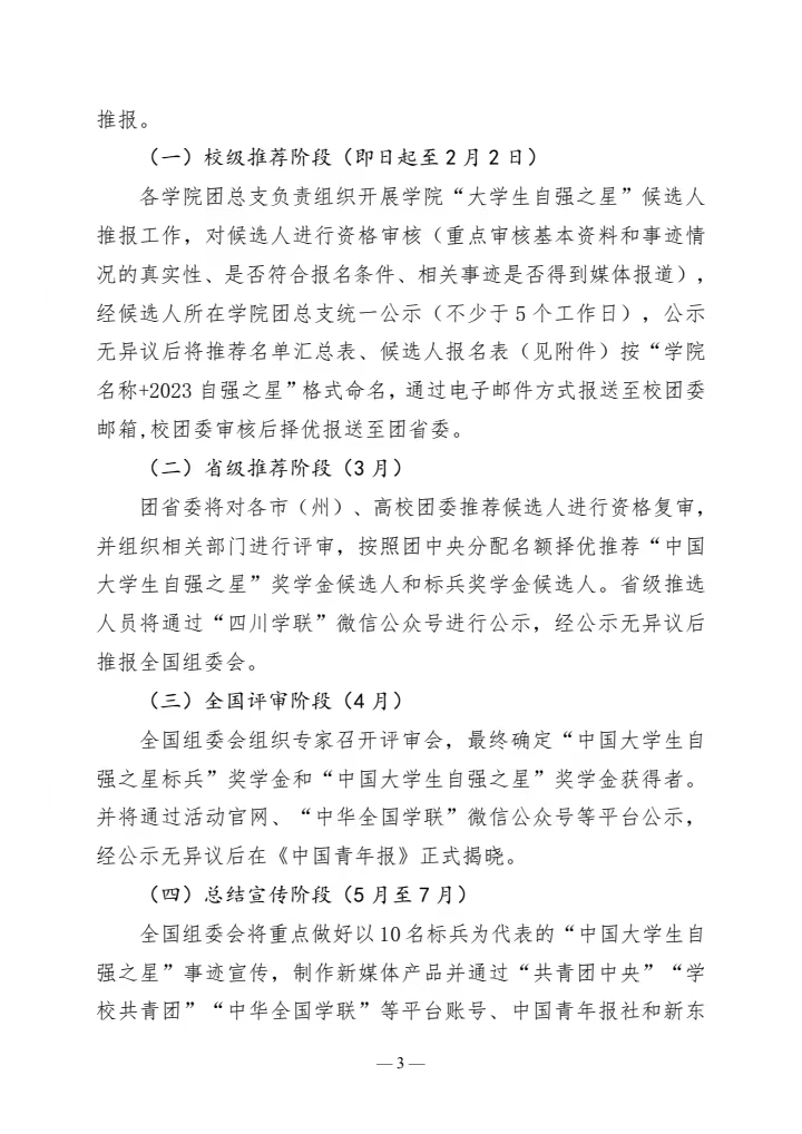 《关于推报2023-2024年度“中国大学生自强之星”奖学金人选的通知》(图3)