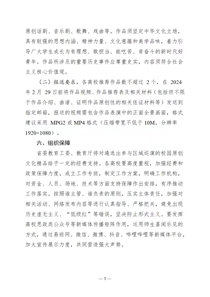 关于转发《四川省教育厅办公室关于开展高校校园原创文化精品巡展巡演的通知》的通知(图3)