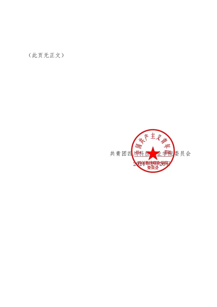 《关于2023-2024年度“中国大学生自强之星”奖学金推报人选的公示》(图2)
