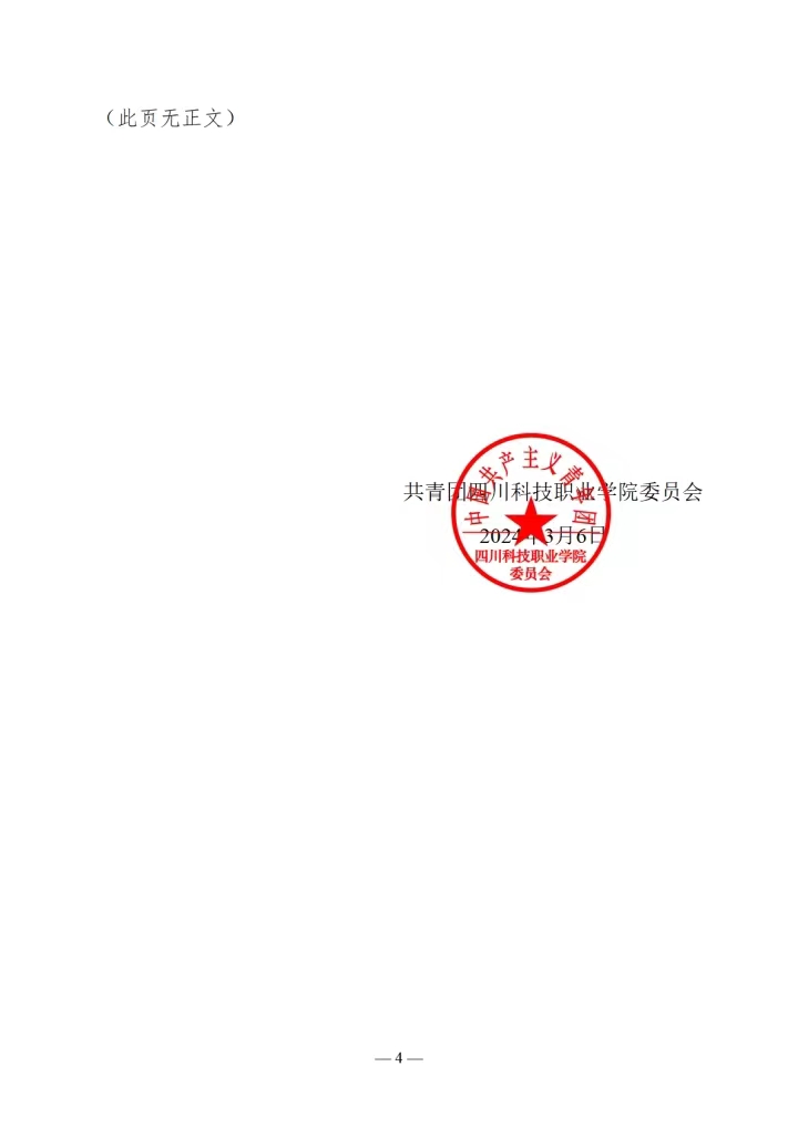 《关于组织开展3月份主题团日活动的通知》(图4)