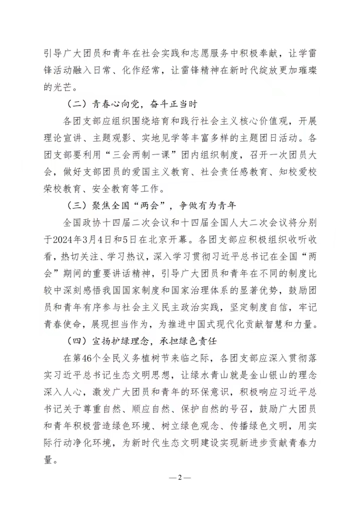 《关于组织开展3月份主题团日活动的通知》(图2)