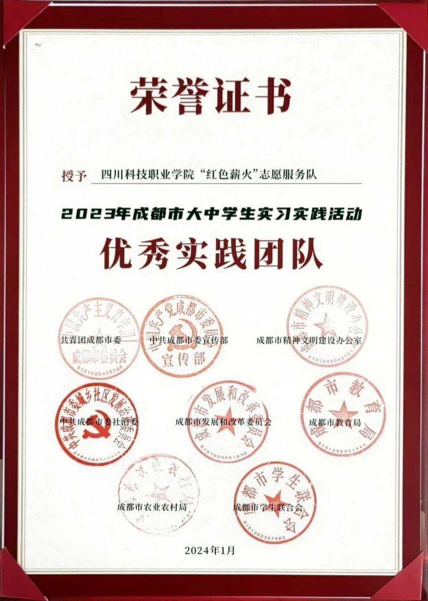 我校团委在2023年度“三下乡”社会实践活动中获多项表彰(图1)