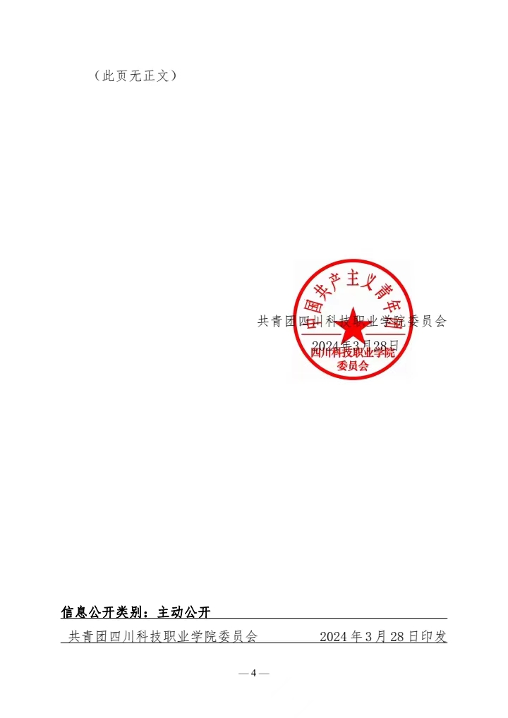 《关于举办2024年大学生科技文化艺术节的通知》(图4)