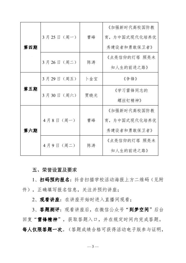 《关于组织开展“弘扬新时代雷锋精神，投身新征程志愿服务”公益讲座活动的通知》(图3)