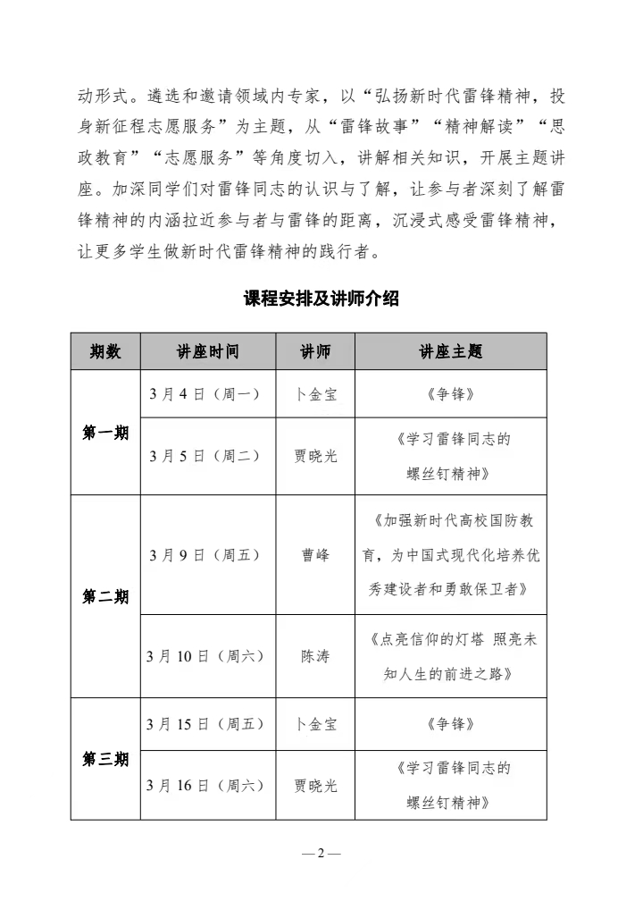 《关于组织开展“弘扬新时代雷锋精神，投身新征程志愿服务”公益讲座活动的通知》(图2)