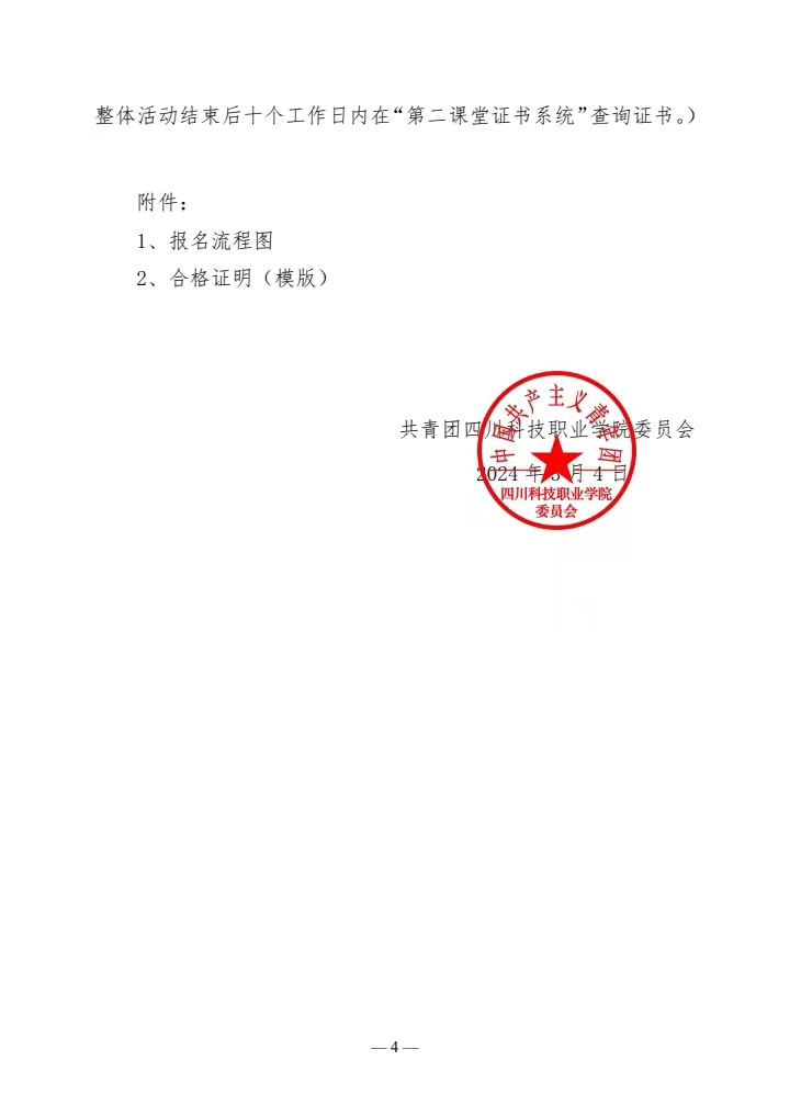 《关于组织开展“弘扬新时代雷锋精神，投身新征程志愿服务”公益讲座活动的通知》(图4)