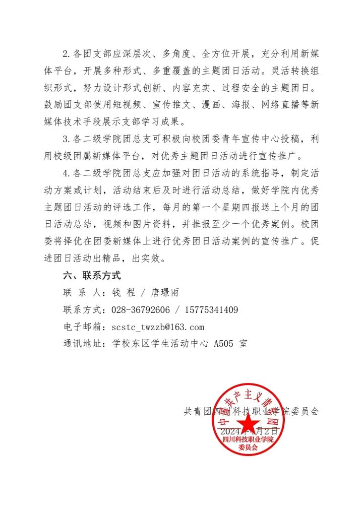 《关于组织开展4月份主题团日活动的通知》(图3)