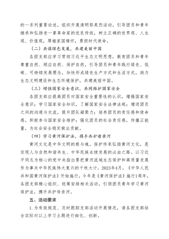 《关于组织开展4月份主题团日活动的通知》(图2)