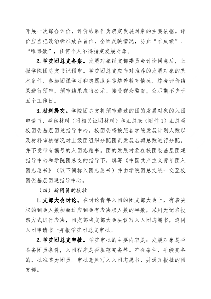 《关于高质量做好2024年发展团员工作的通知》(图3)
