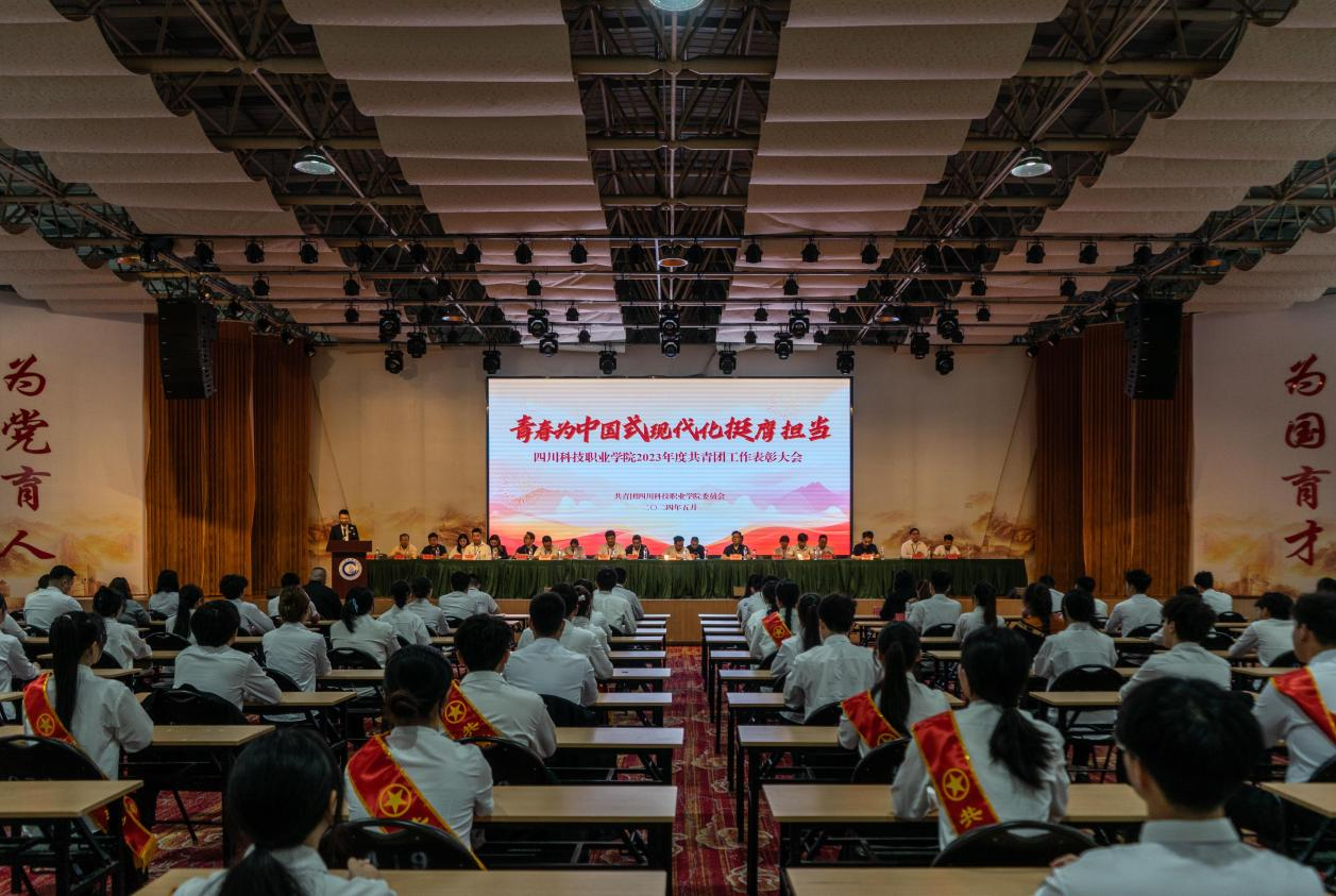 我校团委成功举办“青春为中国式现代化挺膺担当” 2023年度共青团工作表彰大会(图1)