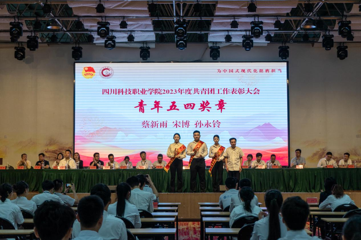 我校团委成功举办“青春为中国式现代化挺膺担当” 2023年度共青团工作表彰大会(图3)