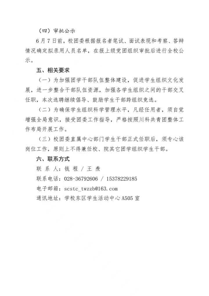 《关于公开遴选2024-2025学年校团委直属中心部门主要学生干部的通知》(图3)