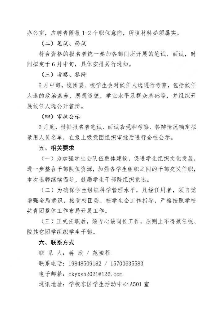 《关于公开遴选2024-2025学年学生会主要学生骨干的通知》(图3)
