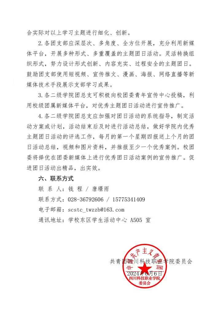《关于组织开展6月份主题团日活动的通知》(图3)