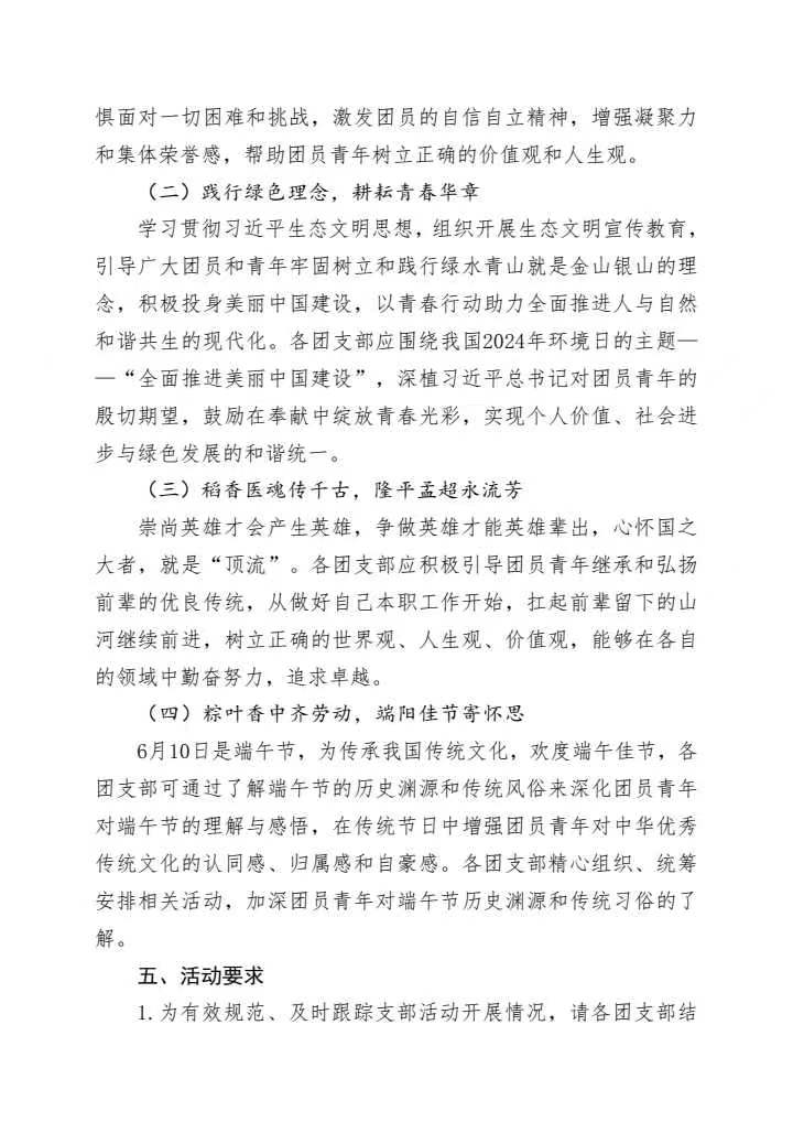 《关于组织开展6月份主题团日活动的通知》(图2)