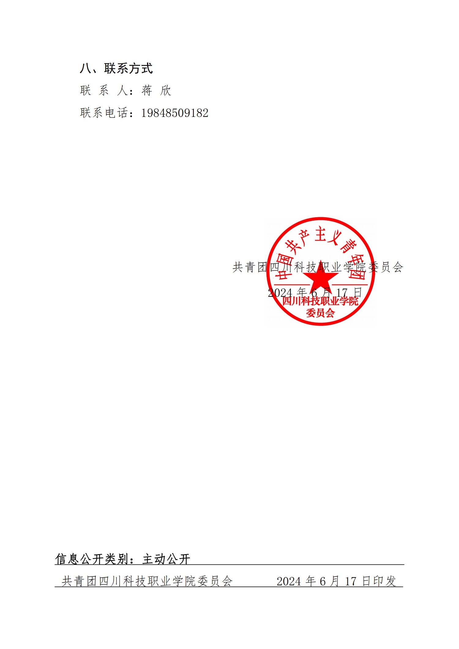 《关于开展2024年四川科技职业学院“逐梦扬帆计划”大学生社会实践活动的通知》(图4)